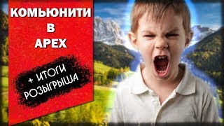 ГАЙД - КАК ПРАВИЛЬНО ИГРАТЬ В КОМАНДЕ в APEX LEGENDS