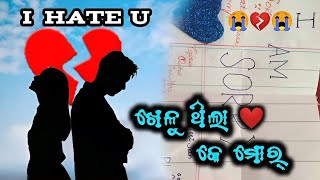 Khelu Thila Dil Ke Mor || Santanu Sahu || Sambalpuri Sad Song || Santanu Sahu sad song |MP3 Download