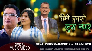 TIMI JUNKO KURA NAGAR | Pushkar Sunuwar |Bishal Dhakal |Nirdosh Jiwan New Nepali Love Song 2022/2078