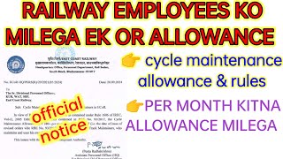 RAILWAY EMPLOYEES KO MELEGA EK OR ALLOWANCE & railway cycle maintenance allowance rules 2024 update