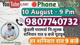 Free Kundli📒Analysis Live 9 Pm -Call 📳9807740732🔴निःशुल्क कुंडली परामर्श -प्रत्येक शनिवार रात-9 बजे