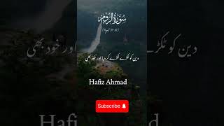 سورۃ الروم کی ایات کا ترجمہ #islamicscripture