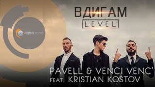 Pavell & Venci Venc Ft. Kristian Kostov - Vdigam Level