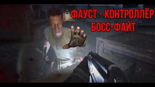 S.T.A.L.K.E.R. 2 Heart of Chornobyl  / босс-файт с Фаустом / с какой попытки ?