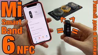 Xiaomi Mi band 6 NFC официальная Российская версия! Покупка, настройка, обзор. Умный дом и котики