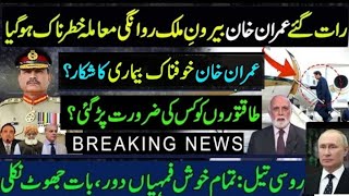 imran khan Address to Nation Today Changing Entire Scenario|Haroon Rasheed|Russian Oil| Top Trending