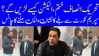 Big Relief For PTI | Imran Khan Back Again | Nawaz Shrif Case In Supreme Court | Rana Bilal |