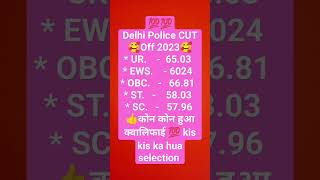 Delhi Police Result 2023 , Delhi Police Cut Off 2023