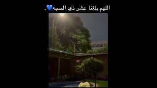 اللهم بلغنا عشر ذي الحجة /القارئ عبدالرحمن مسعد