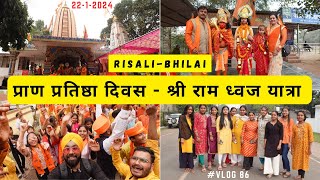 Pran Pratishtha Divas - प्राण प्रतिष्ठा दिवस - Shri Ram Shobha Yatra #pranpratishtha #Vlog 86