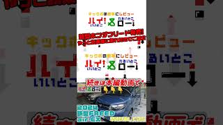 【新型フリード試乗】ホンダの新型FREEDの6人乗りにさっそく試乗！内外装やその走り、シエンタとの違いなどチェックしました【エアー/クロスター】 #ホンダ #フリード #freed #shorts