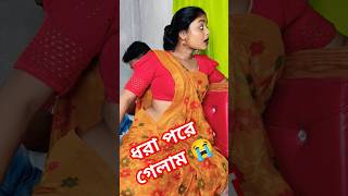 ভাবীর বেডরুমের জানালা বাইরে থেকে খোলা যেত #youtubeshorts #comedy #funny #funnyvideo #shorts #new