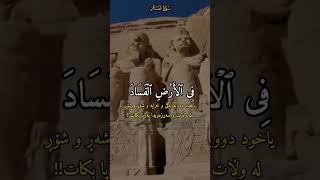 وَقَالَ فِرۡعَوۡنُ ذَرُونِیۤ أَقۡتُلۡ مُوسَىٰ.. القارئ سعد الغامدي ❤️❤️سورة غافر ♥️♥️