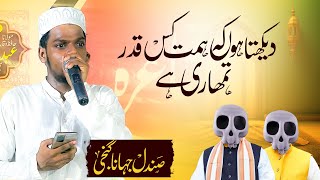 ‎Sandal Jahanaganji || देखता हूं की हिम्मत किस कदर तुम्हारी है #urdumushaira