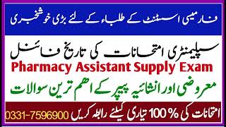 Supplementary Exam Date of Pharmacy Assistant Students 39th exam by Pharmacy Council Lahore