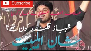 #SyedAsifAlvi #Shan-e-Ahlebait #Fazail-e-Ali Shan e Ahlybait by Allama Asif Alvi | Shan-e-Qalandar