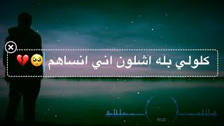 خلونـي وحدي 😔💔|محمد الحلفي|حالات واتس|حزين 2019