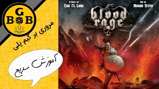 (blood rage) آموزش بازی رومیزی بلاد ریج