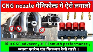 How to Installation CNG Gas Injector Nozzle in Manifold | CNG Gas Kit Nozzle,