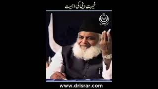 Gairat e Deeni ki ahmiyat by Dr israr Ahmad (DEEN-E-ISLAM)#viral #drisrarahmed #tanzeemeislami