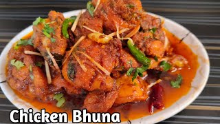 चिकन की बेहतरीन रेसिपी जो उंगलिया चाट ने पे मजबूर करदे | Dry Chicken Bhuna🍗🍗 | भुना चिकन मसाला |