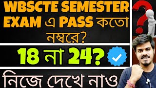 Wbscte Semester Exam Pass Marks | WBSCTE Semester Exam | WBSCTE External Exam Pass Marks