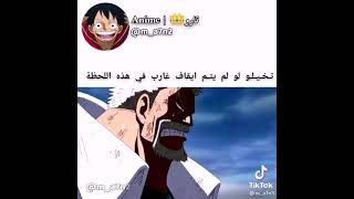 بهذا المقطع لو لم يتم ايقاف غارب لصار اكاينو من الماضي 🤚🤚🤚