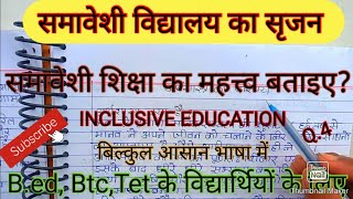 समावेशी शिक्षा का महत्व।। #Samaveshividyalakasrijn ।।Importance of inclusive Education ।।