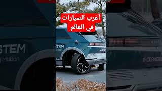 هونداي ملكة السيارات / تلبق بأي مكان