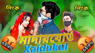 Xadikul মাদার*বোর্ড ।। xannat gaming লিংক এর আসল রহস ।।