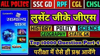 Lucent Gk Gs Top 10000 Question Part-5, लुसेंट जीके जीएस टॉप 10000 प्रश्न, Lucentgk, #gk #sscgd #ssc