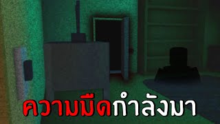 คุณกลัวความมืดไหม...? | Roblox Silent Dark