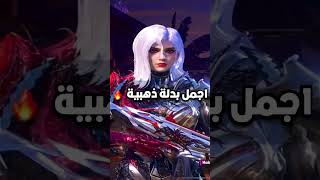 تفتيح بكجات عجلة البدلة الذهبية الجديدة وسكار المثك الجديد ببجي موبايل pubg mobile#shorts