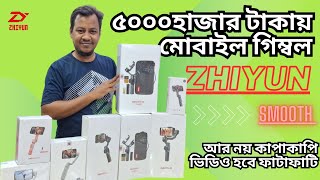 gimbal price in bangladesh 2024 কনটেন্ট ক্রিয়েশনের যুগে Next Level Gimbal আপনার জন্য I