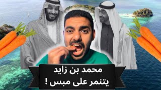 الإمارات تسرق أكثر من ٢٢٠٠ كيلو متر مربع من السعودية !! عمر عبدالعزيز