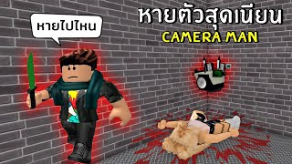 หายตัวปลอมเป็น camera man ยืนเฉยๆก็ชนะ | Roblox murder mystery 2