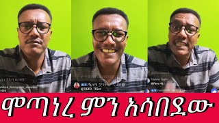 🛑አባ ህፃን ደፋሪ 👉 መሰንቆ ገዝጋዥ ✅