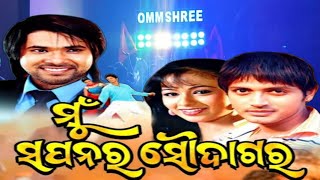 OMM SHREEMUSICAL,NEW SETUP2024 // ମୁଁ ସପନର ସୌଦାଗର // MU SAPANARA SAUDAGARA @odiamusical_dj #bhasani