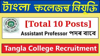 New College Jobs Vacancy I Assam jobs 2024 | Assam jobs vacancy | Jobs in Assam| New Jobs in Tangla