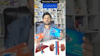 paracetamol ya Panadol ziada estemal karte hu tu enn logo ma estemal na kare #viral #shortviral