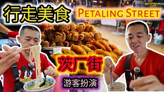 边行边看 吃完兰州拉面 再吃笑口枣虾饼 茨厂街美食 吃不尽 Zhang Lala Mee Tarik Petaling Street Food