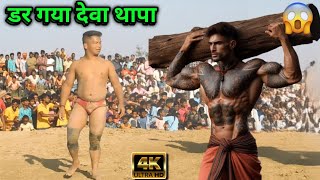 डर गया देवा थापा नेपाली | deva thapa ki nai kushti | deva thapa kushti