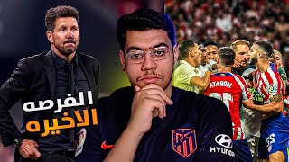 ليله رد الثار ضد ريال مدريد ، توقعاتي لكاس الملك الاسباني 🔥🤔