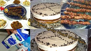 خواتاتي العزاز🙋😅❤️ شاركت معاكم ليوم روتيني اليومي البسيط (غداتي🥓🥩+ gateaux🎂🍰 étages de créme frèche)