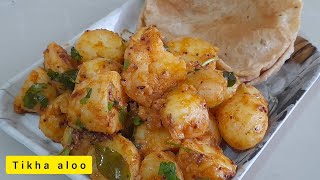 Tikha Aloo made with baby potatoes | यह छोटे आलू की रेसिपी 5 मिनट में बन जाती है