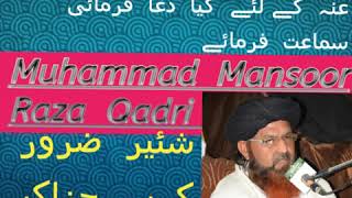 Huzoor  S.A.W  Ny  Hazrat  Abdullah  R A kia  Dua فرمائی             Muhammad  Mansoor  Raza  Qadr