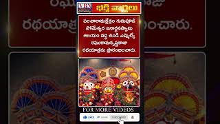 భక్తి వార్తలు :-  vbn bhakthi news 16-07-2024 |  @vbnhaindavadharmam