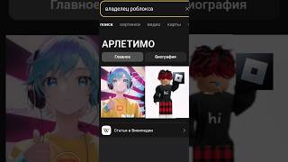 #тренд #roblox #а4 #тренды #игра #mrbeast #популярное #скибиди #интересное #интересно  пов:хакер