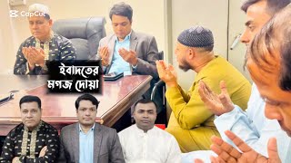 বাংলাদেশ জনপ্রিয় পার্টি (BPP) এর কেন্দ্রীয় কার্যালয় উদ্বোধন