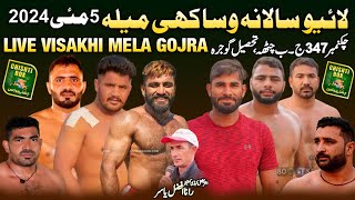 🔴 LIVE All Open Visakhi Kabaddi Mela 347 JB Gojra | 5 May 2024